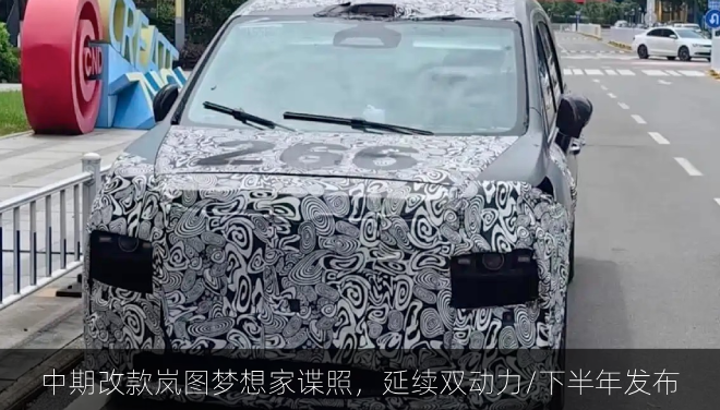  中期改款岚图梦想家谍照，延续双动力/下半年发布