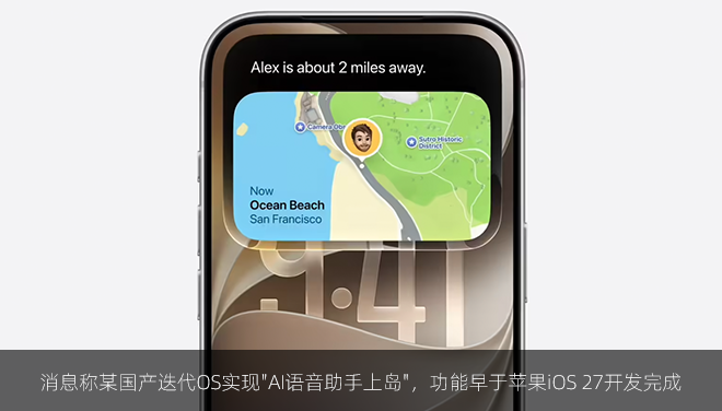 消息称某国产迭代OS实现
