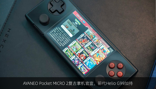 AYANEO Pocket MICRO 2复古掌机官宣，前代Helio G99加持