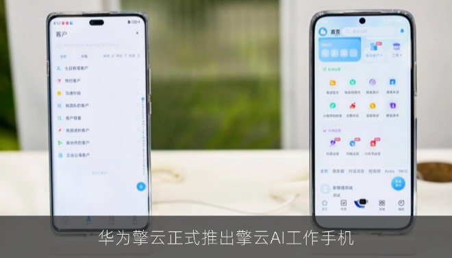 华为擎云正式推出擎云AI工作手机：融合HarmonyOS 7能力 信息自动同步归档