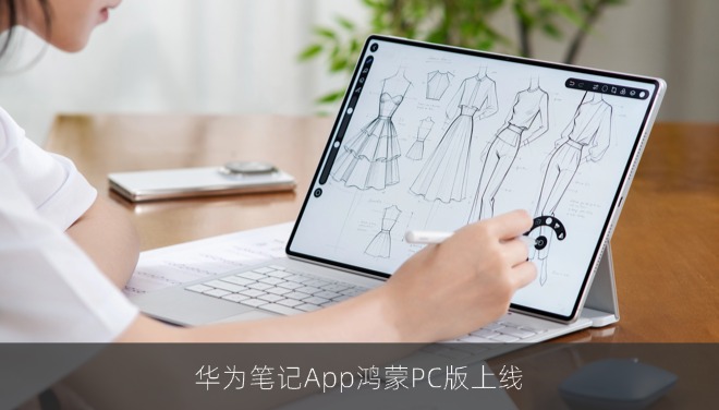 华为笔记App鸿蒙PC版上线，桌面端生态再拓展