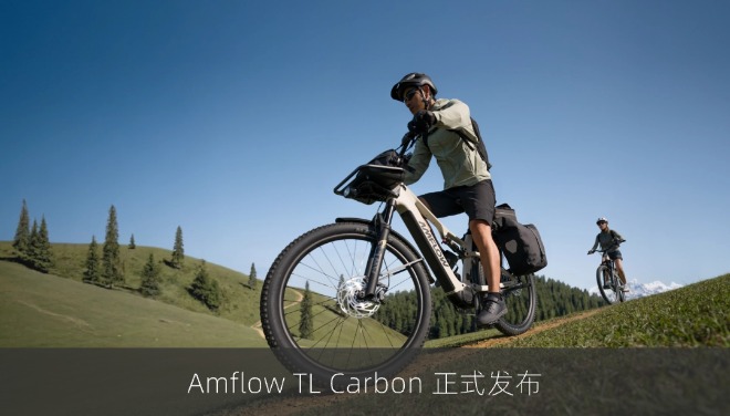 Amflow TL Carbon 正式发布：22.6kg全碳纤维车身，一车覆盖全地形骑行场景