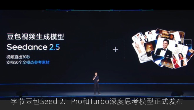 字节豆包Seed 2.1 Pro和Turbo深度思考模型正式发布