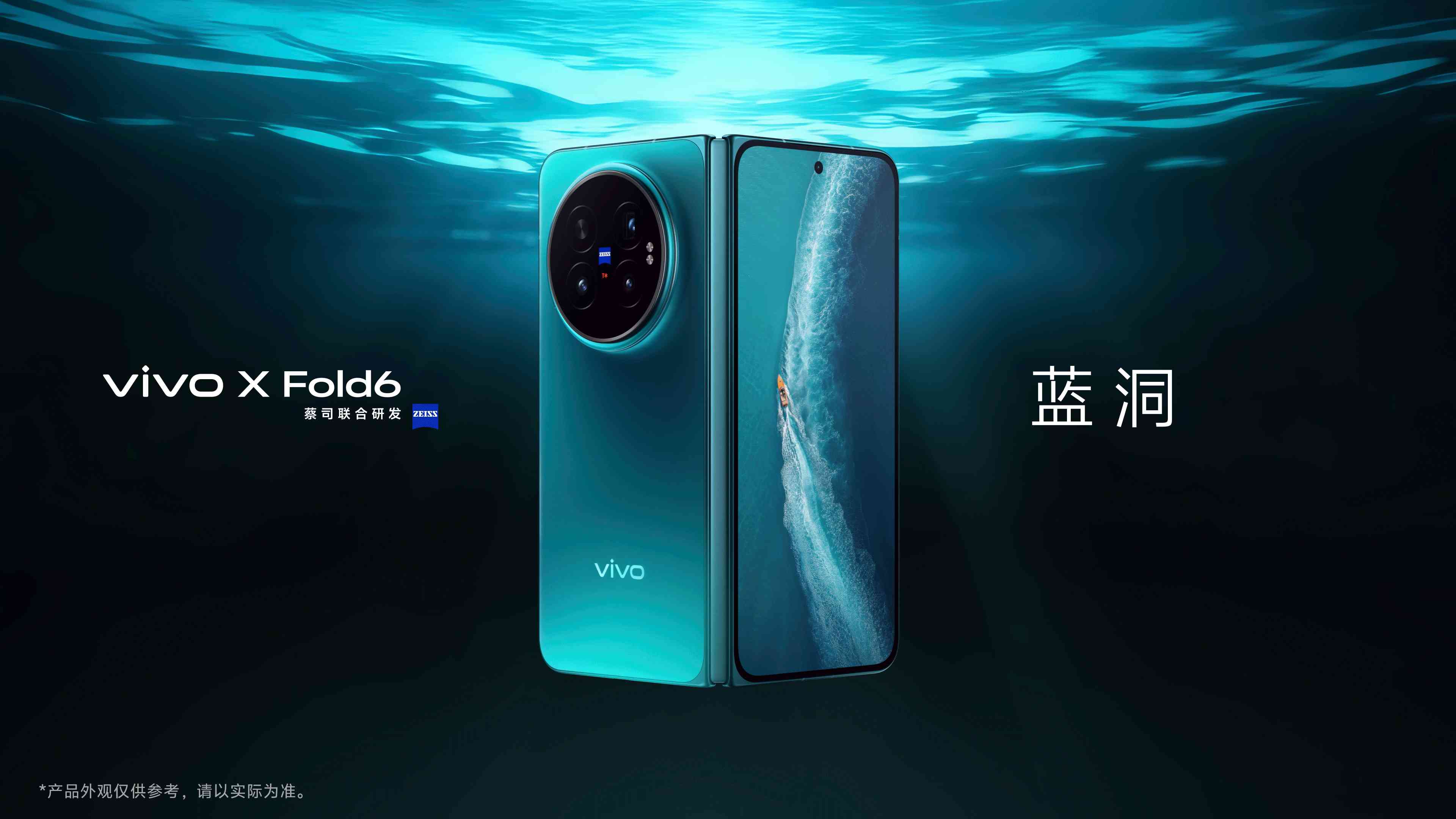打造AI轻办公新体验 vivo X Fold6折叠旗舰新品正式发布 7999起售