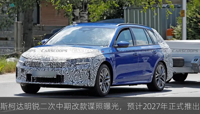  斯柯达明锐二次中期改款谍照曝光，预计2027年正式推出