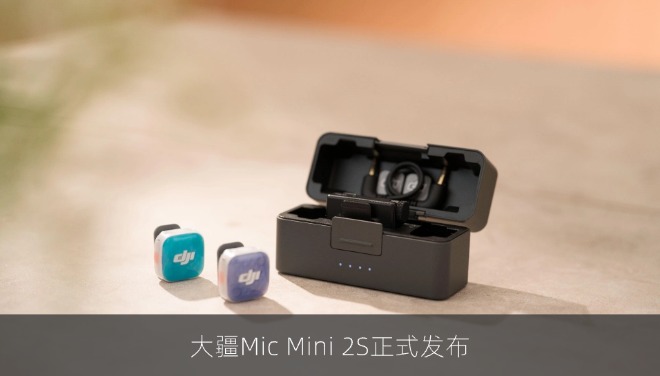 大疆发布Mic Mini 2S：四发一收与32-bit浮点内录，专业收音装进12克机身