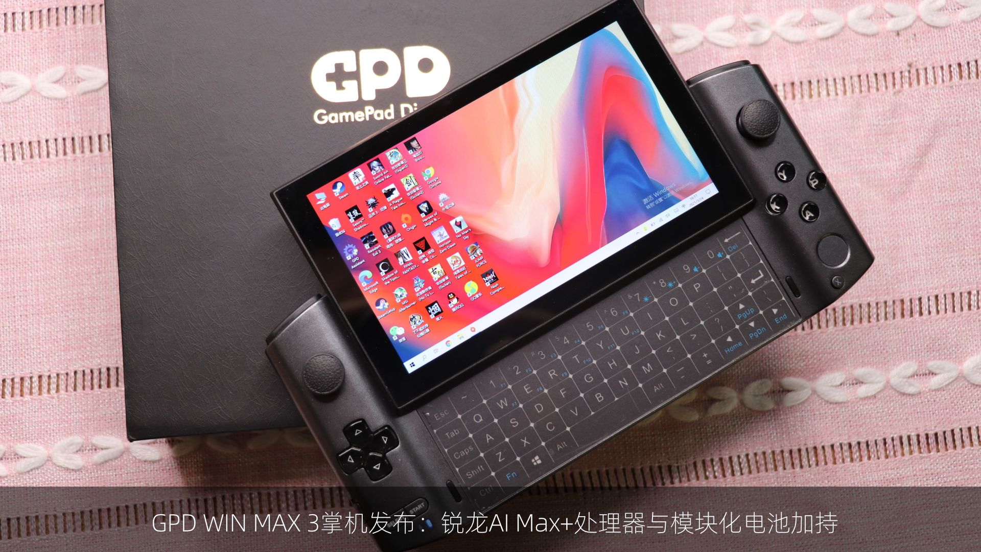 GPD WIN MAX 3掌机发布：锐龙AI Max+处理器与模块化电池加持