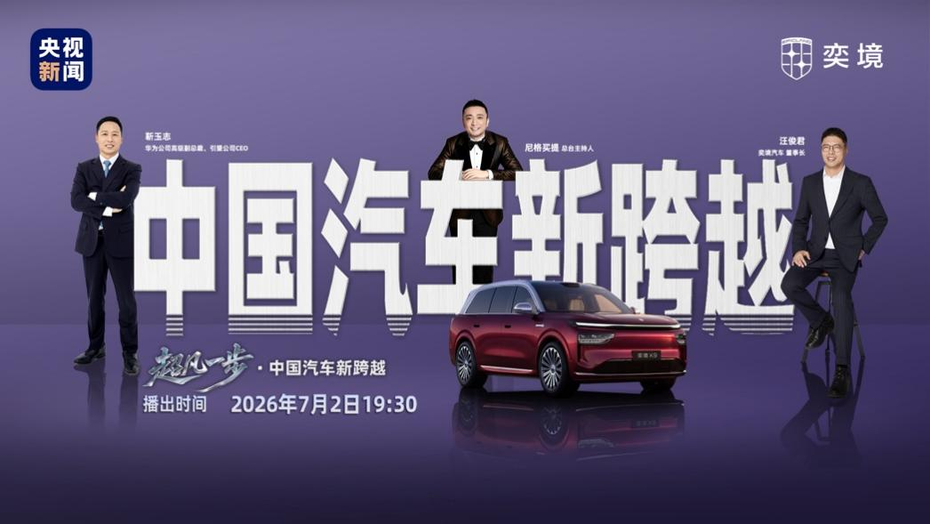 央视新闻实测华为乾崑智驾ADS 5  见证汽车产业智能化再升级
