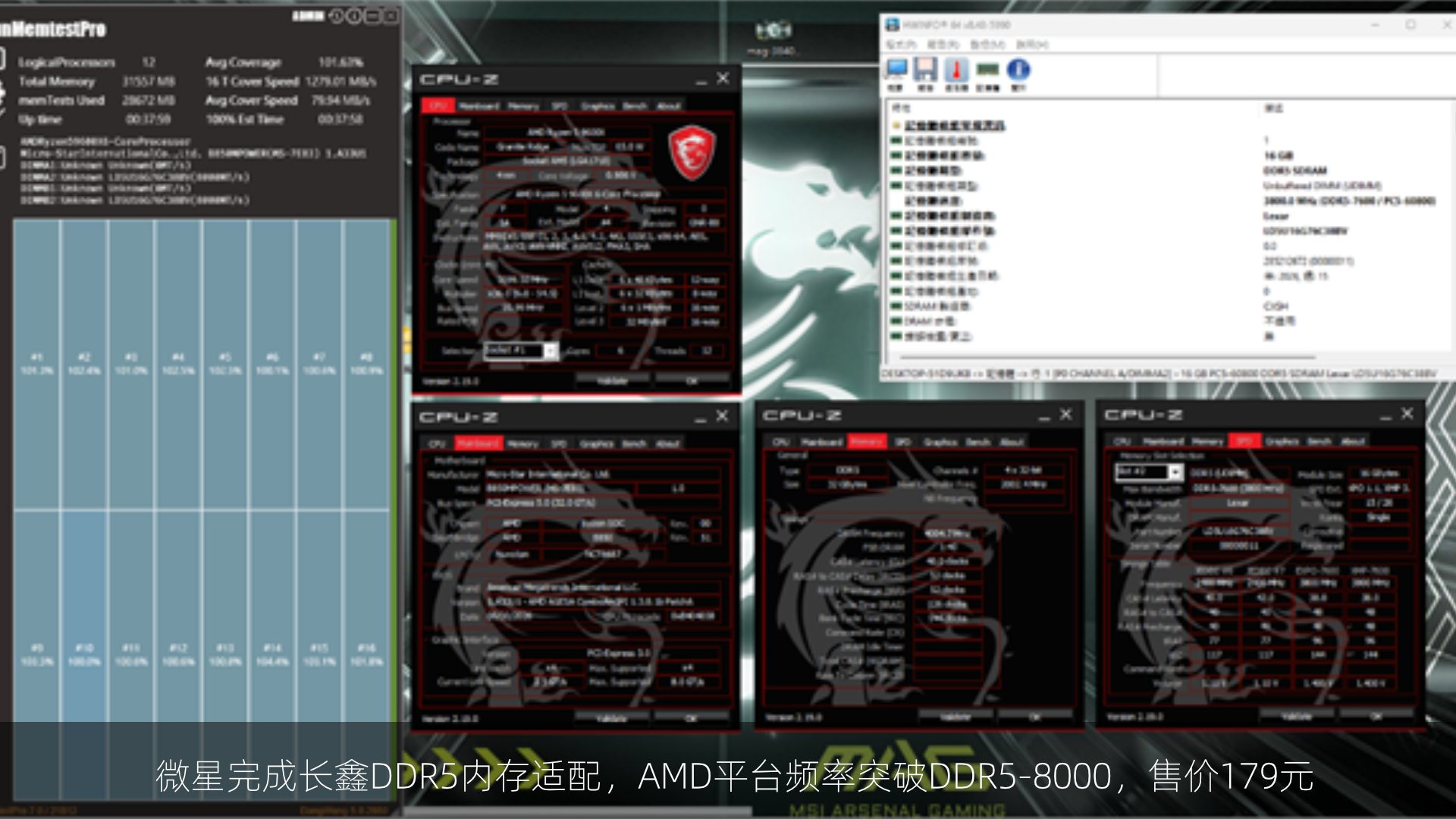 微星完成长鑫DDR5内存适配，AMD平台频率突破DDR5-8000