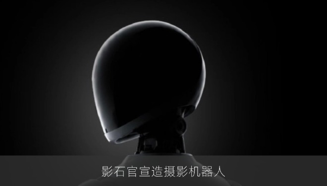 影石官宣造摄影机器人 Cameraman产品正式立项