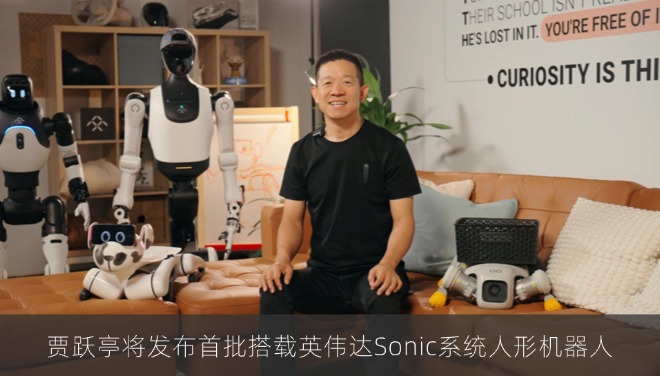 贾跃亭宣布FF将发布首批搭载英伟达Sonic系统人形机器人