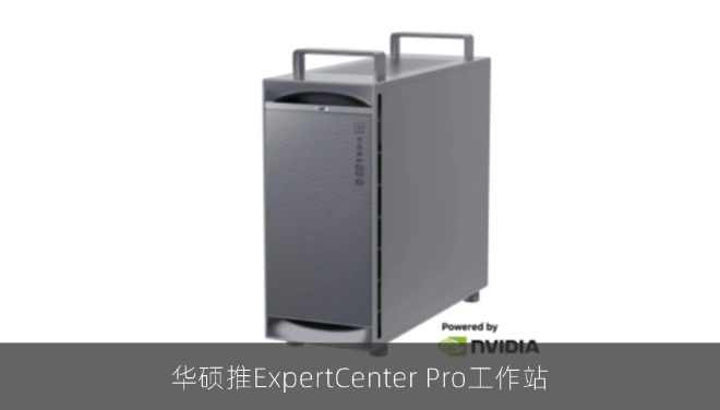 华硕推ExpertCenter Pro工作站，748GB内存售价近10万美元