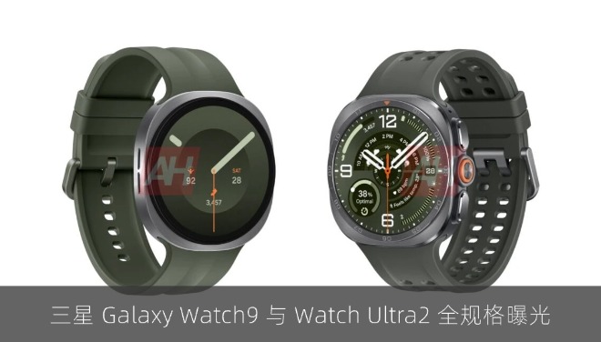 三星 Galaxy Watch9 与 Watch Ultra2 全规格曝光