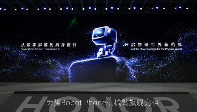 西班牙夺冠同款 荣耀Robot Phone机械臂旗舰亮相