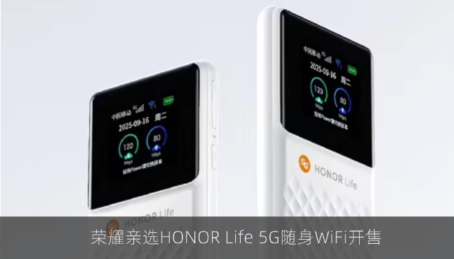 荣耀亲选HONOR Life 5G随身WiFi开售，华为海思芯片加持仅199元