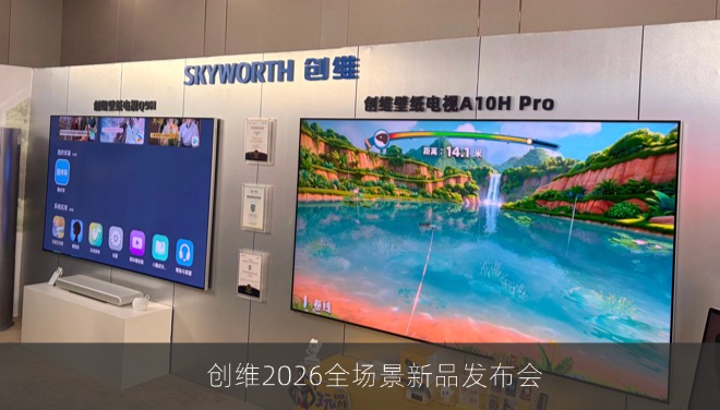 创维壁纸电视Q9H正式发布：首发画境屏Ultra，14999元起