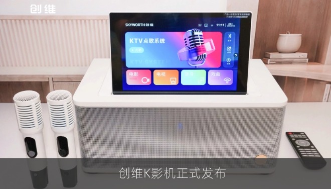 创维K影机正式发布，AI语音点唱与一体化收纳成核心卖点