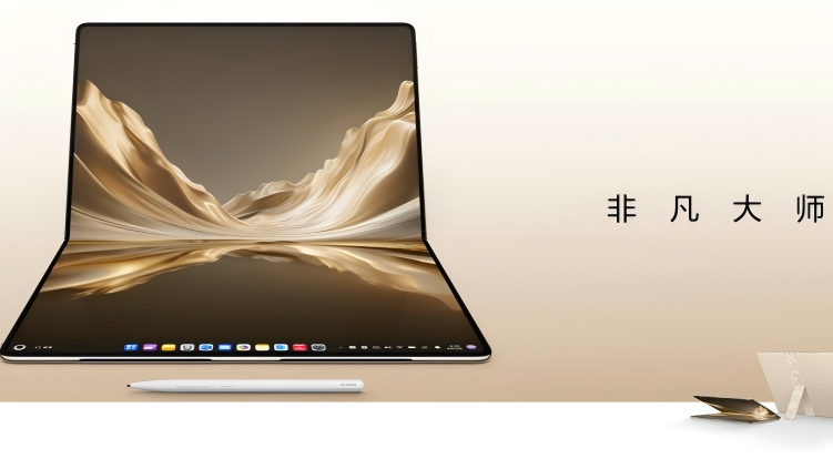 华为PC十年创新再进阶：全新华为MateBook Fold非凡大师开辟手写新赛道