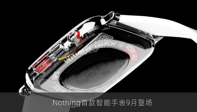 Nothing首款智能手表9月登场，售价低于300美元