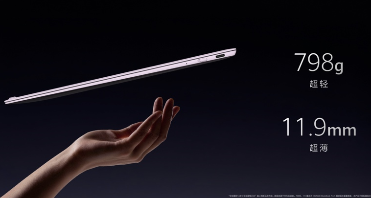 798g极致轻薄，华为MateBook Pro S解锁超轻薄鸿蒙旗舰新体验