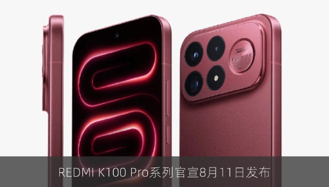 REDMI K100 Pro系列官宣8月11日发布