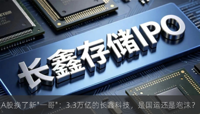 A股换了新