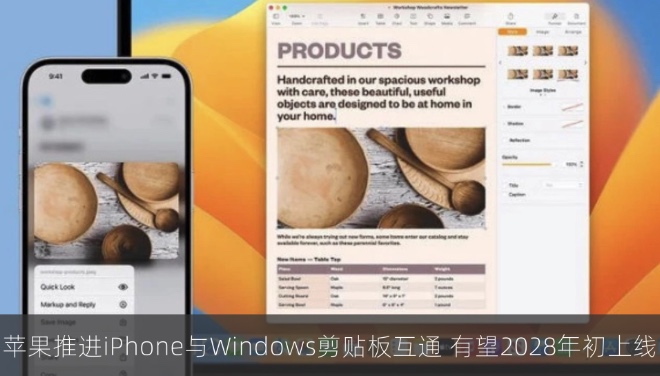 苹果推进iPhone与Windows剪贴板互通 有望2028年初上线