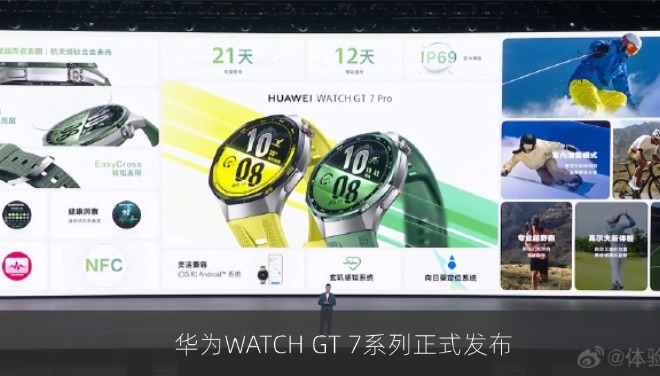 华为WATCH GT 7系列正式发布，首发身体状态准备度功能