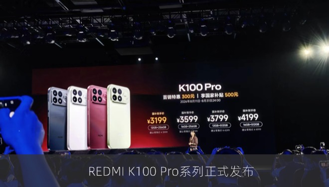 REDMI K100 Pro系列正式发布：最高9070mAh大电池，3699元起