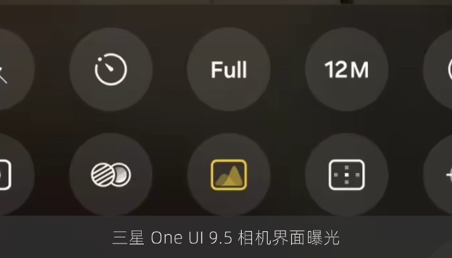 三星 One UI 9.5 相机界面曝光：弹出菜单圆角与模糊效果全面优化