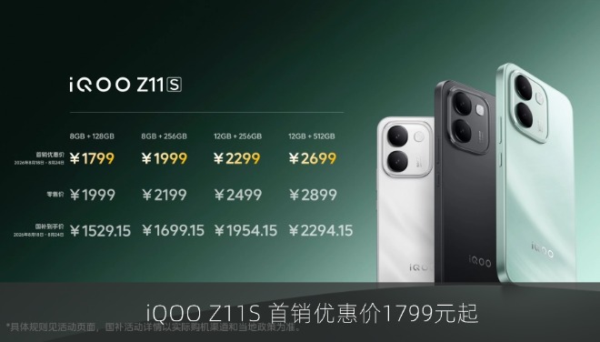 iQOO Z11S正式发布首销1799元起 10000mAh超薄蓝海电池加持