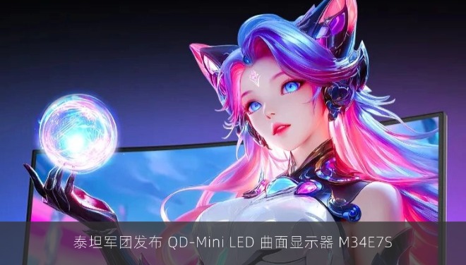  泰坦军团发布 QD-Mini LED 曲面显示器 M34E7S