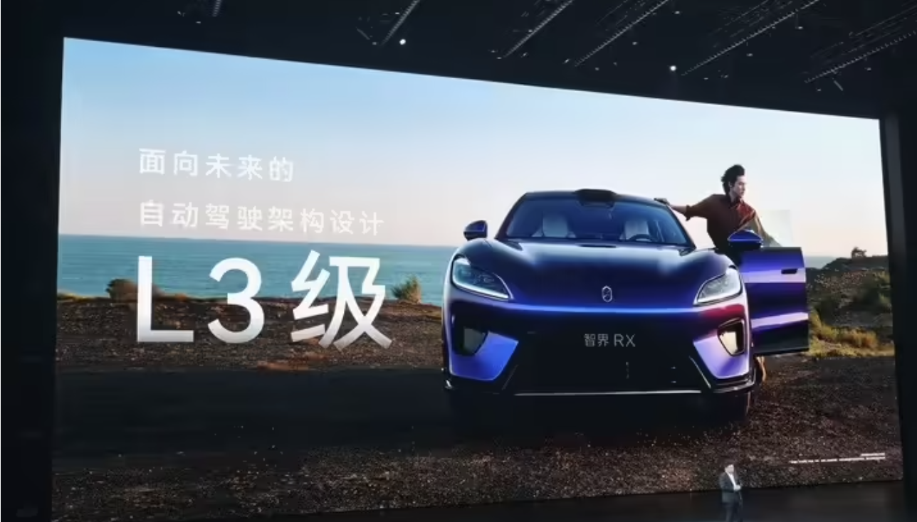 智界RX开启预订：预售价29.98万元起