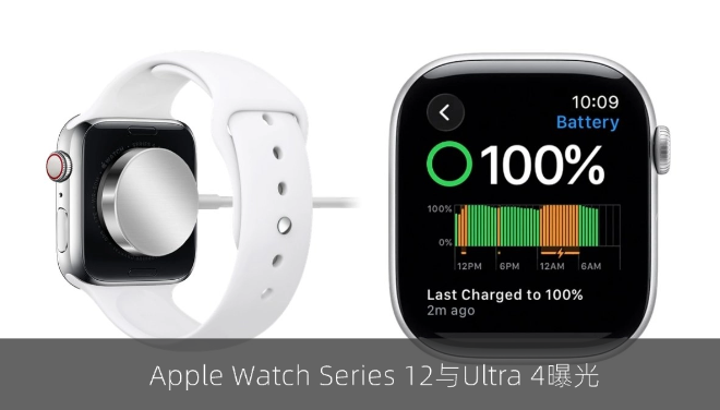 Apple Watch Series 12与Ultra 4曝光：全天候心率监测与陶瓷版双配色