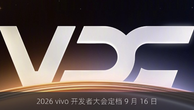 2026 vivo 开发者大会定档 9 月 16 日，OriginOS 7 与蓝河 OS 4 同步登场