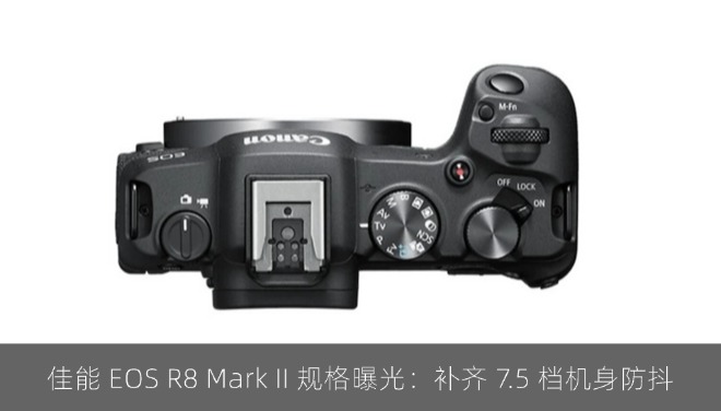 佳能 EOS R8 Mark II 规格曝光：补齐 7.5 档机身防抖