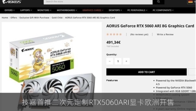 技嘉首推二次元定制RTX5060ARI显卡欧洲开售