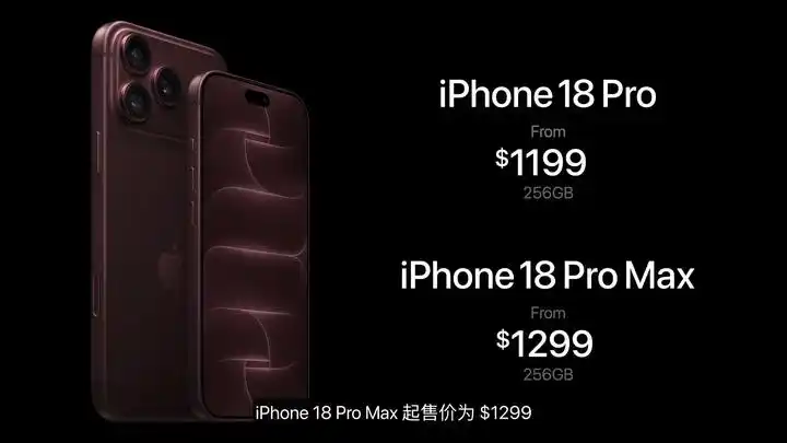 苹果发布 iPhone 18 Pro / Pro Max：A20 Pro、可变光圈主摄，1199 美元起