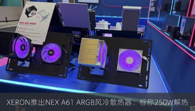 XERON推出NEX A61 ARGB风冷散热器：标称250W解热