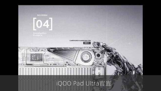 iQOO Pad Ultra小平板官宣8.8英寸屏，9月底与iQOO 16同台发布