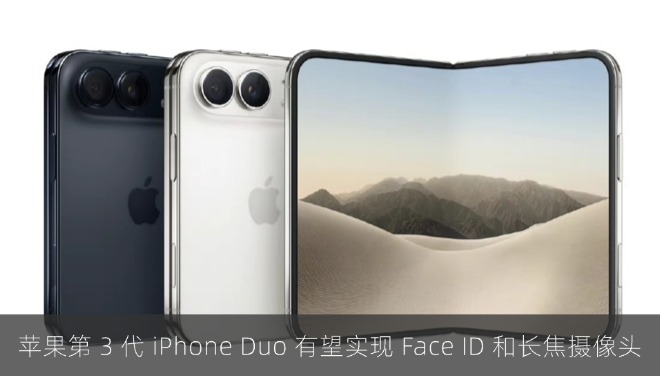 苹果第 3 代 iPhone Duo 折叠手机有望实现 Face ID 和长焦摄像头
