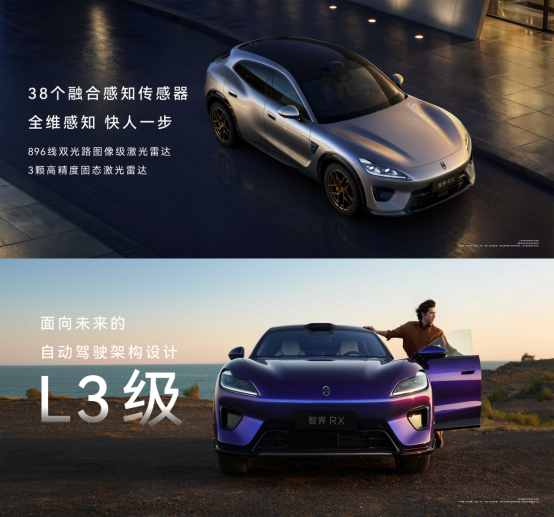 智界RX获批L3级自动驾驶道路测试牌照，全链路冗余”重新定义硬通货
