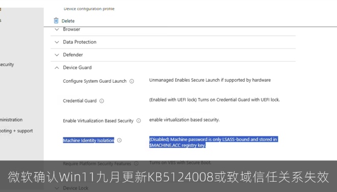 微软确认Win11九月累积更新KB5124008或致域信任关系失效