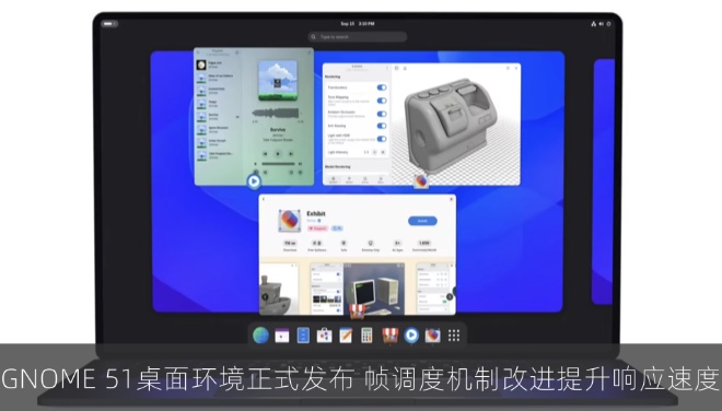 GNOME 51桌面环境正式发布，帧调度机制改进提升响应速度