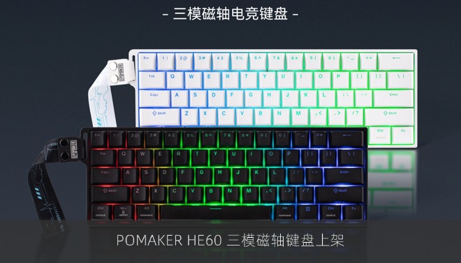  EPOMAKER HE60 三模磁轴键盘上架