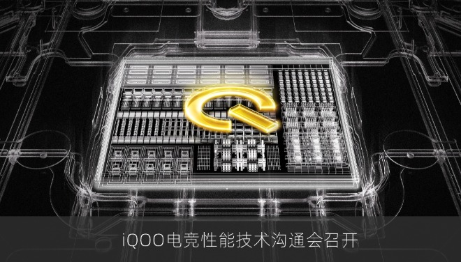 iQOO发布“3+2游戏技术版图”：新品首发多项游戏技术，9月29日正式发布