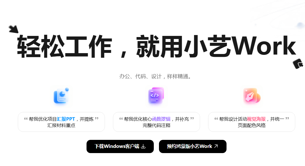 从“帮你写”到“帮你做”：小艺Work正式上架，AI办公迎来质变