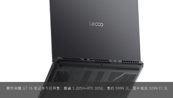  联想来酷 GT 16 笔记本今日开售：酷睿 5 205H+RTX 3050，售价 5999 元，国补低至 5099.15 元