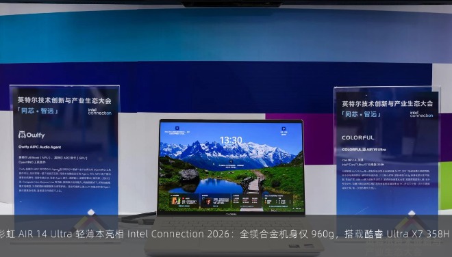  七彩虹 AIR 14 Ultra 轻薄本亮相 Intel Connection 2026：全镁合金机身仅 960g，搭载酷睿 Ultra X7 358H