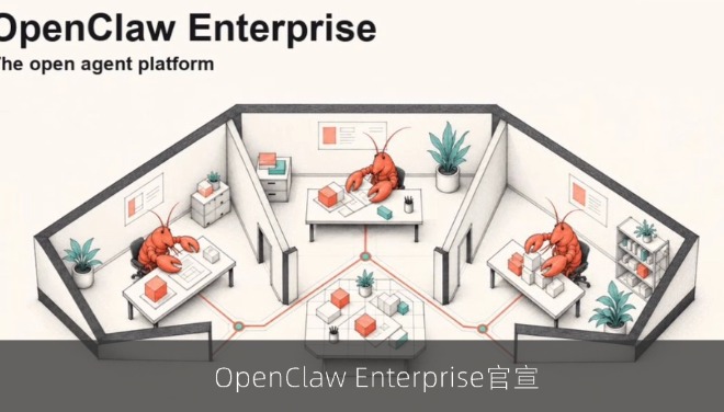 OpenClaw Enterprise官宣，为持久性智能体引入企业级控制平面